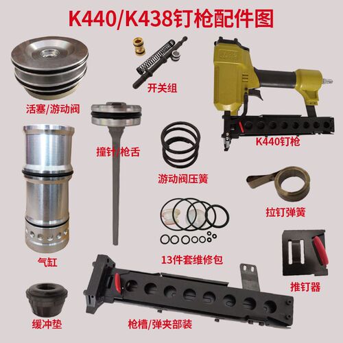 美特K438钉枪配件气动码钉枪K440维修零配件大码钉枪舌易损维修件