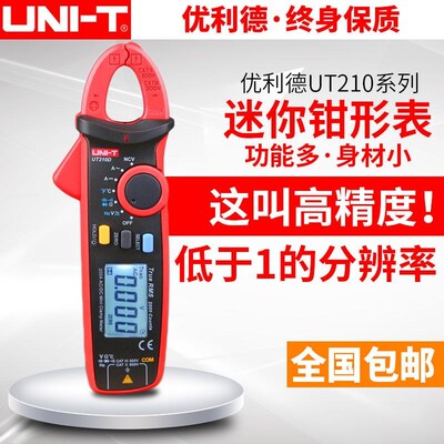 优利德UT210E/UT210D数字钳形表UT210A/210C交直电流表钳型万用表