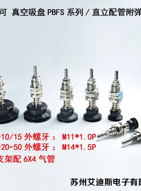 真空吸盘支架杆座机械手工业吸嘴支架气动金具气立可PBFS系列自动