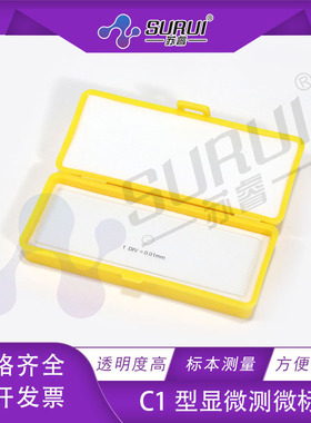 测微尺(显微镜镜台 物镜用)C型 0.01mm平台测微尺 微米尺J10015