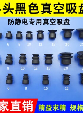机械手配件天行一二三层黑色丁晴橡胶防静电强力小头真空吸盘吸嘴