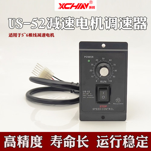流水线US-52交流齿轮减速电机调速器6W15W25W40W60W90W120W250W