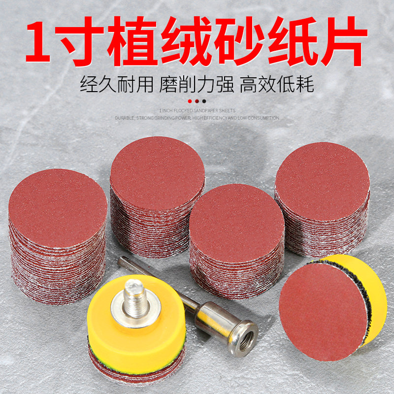 1寸打磨片植绒砂纸圆形小粘盘磨砂纸自粘式抛光工具手电钻打磨头图片