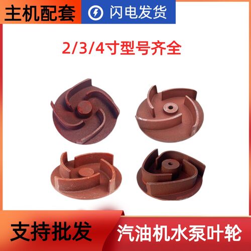 汽油抽水机叶轮2寸3寸汽油机水泵涡轮自吸泵168F/170F铸铁水叶轮