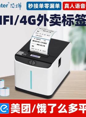 芯烨XP-T271U外送云标签印表机WiFi/4G美团饿瞭么 么自动接单标签