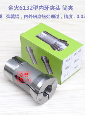金火CK6132型弹簧钢非标台阶夹头620 625 635 640仪表筒夹车床
