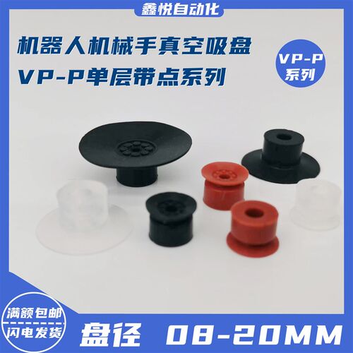 机械手薄型展开吸盘VP-08P/VP-10P/VP-15P/VP-20P工业气动吸嘴