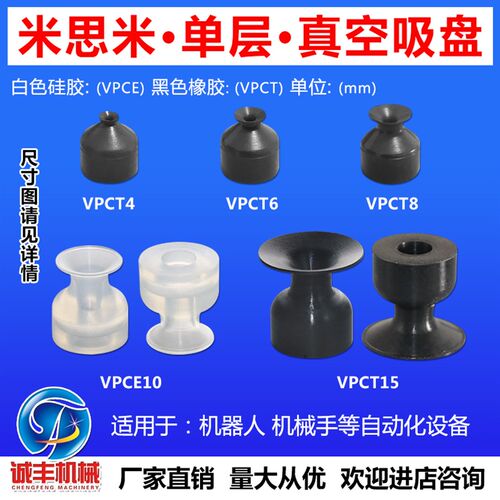 米思米真空吸盘 机械手吸嘴 硅胶橡胶VPCT4/6/8/10VPCE15工业气动