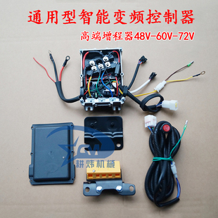 鸿日汽车理电增程器配件60V智能变频雷丁铅酸控制器72v电动三轮车
