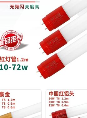led灯管T10超亮72w日光灯t8长条72瓦灯条1.2M家用节能光管1米2