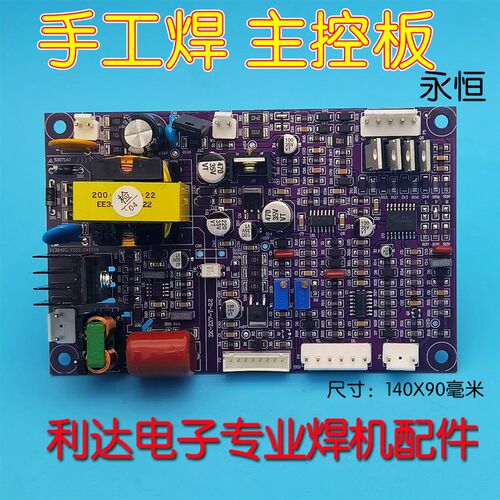 ZX7-315K控制板 逆变 主控板电焊机ZX7 400T 驱动 大插头 永恒