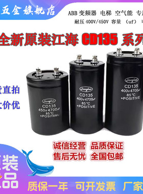 400V6800UF 全新原装江海电容CD135 450V4700UF 3300UF 变频器