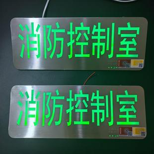消防控制室标志灯消控室指示灯应急指示牌定制灯牌发光字避难间
