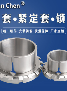 轴承紧定套锁套H3024 H3026 H3028 H3030 H3032 H3034 H3036衬套