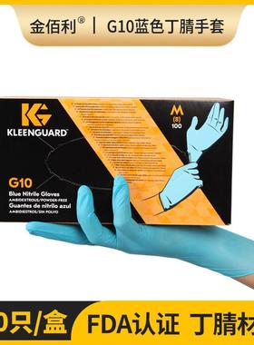金佰利G10蓝色丁腈防护手套54422食品加工无尘室加厚厨房家务包邮