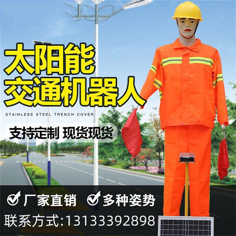 江苏太阳能保通机器人交通指挥员施工假人高速公路安全员摇旗指导