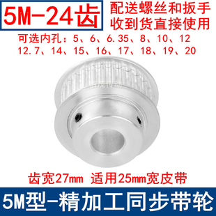 同步带轮5M24齿频宽25凸台BF 内孔5 6 8 10 12 14 15171920同步轮