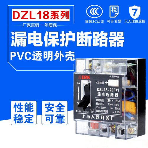DZL18-32A家用漏电保护器20a漏电开关家用总开关漏电断路器透明型