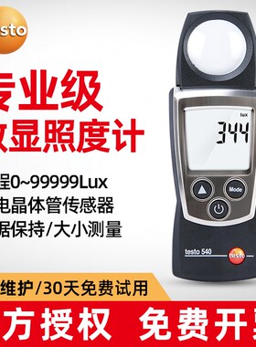 德图testo540照度计亮度测试测光仪数显照度仪高精度工业照度表