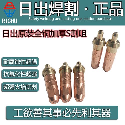 日出原装G01-30割嘴G03-100割咀乙炔环型丙烷梅花割头割枪割炬头