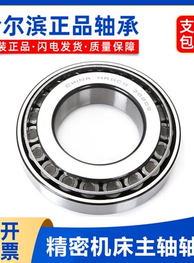 哈尔滨圆锥滚子轴承 32026 32028 32030 32032 32034 32036 32038