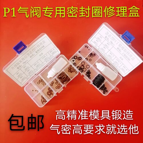 促销P1气阀气密O圈全套耐磨密封圈丁晴氟胶O型圈润滑硅油胶圈包邮