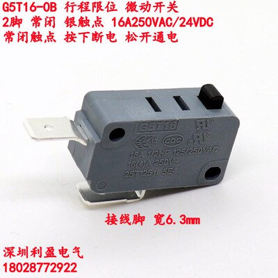 G5T16-0B常闭2脚6.3大引脚行程限位微动开关银触点16A250VAC