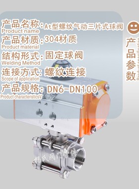 不锈钢气动 304 Q611F三片式内螺纹球阀门DN15 4分 25 40 50