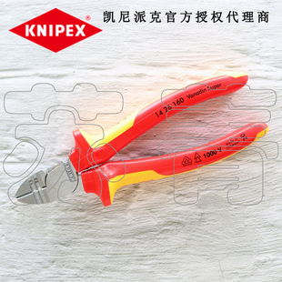 原装进口德国凯尼派克KNIPEX绝缘 剥线 斜口钳1426160/14 26 160