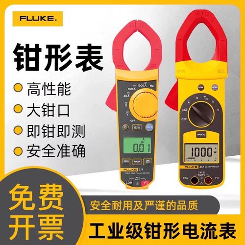 FLUKE福禄克F312/F317/F319/F381/F771/F362/F365数字钳电流表