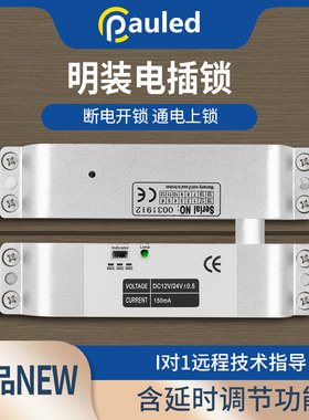 保利德明装电插锁门禁套装锁木门铁门双门阴极电控锁12V门锁家用