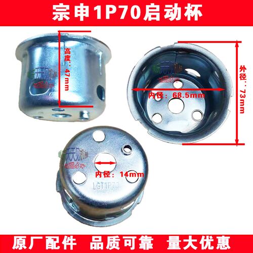 重庆宗申XP200VP200NP150启动杯微耕机船外机配件垂直轴汽油机