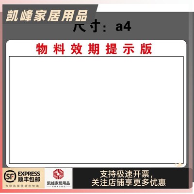 快餐店用物料效期提示板凯峰家居用品