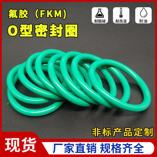氟胶O形圈5.3线径/218/224/230/236/243/250/265/280/290/300/