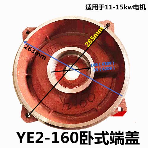 Y2端盖160卧式电机前后端盖 平盖 立式后盖11KW-15千瓦电动机配件