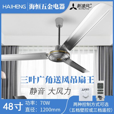 不锈钢吊扇王大功率强力吊扇48寸家用工业客厅餐厅吊扇1200mm 70w