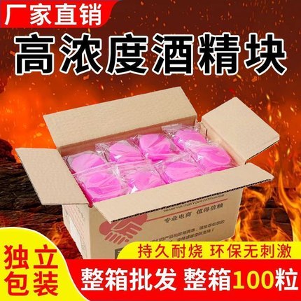 酒精块饭店专用固体蜡无烟耐烧商用引火干锅火锅家用固体酒精燃料