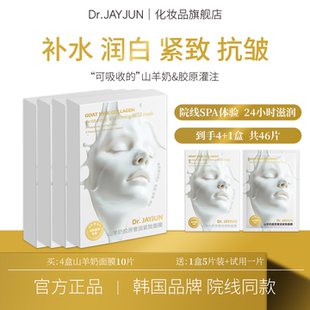 巨补水保湿 捷俊韩国山羊奶面膜冬季 紧致 熬夜修护 DR.JAYJUN