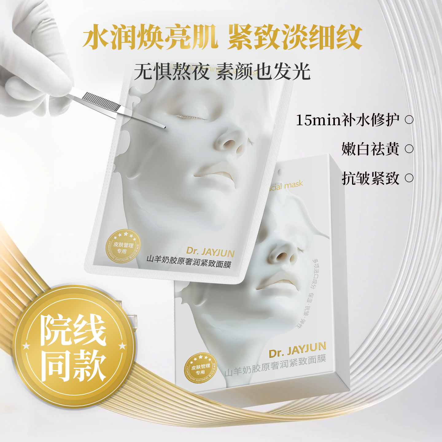 迪尔俊山羊奶面膜补水抗皱紧致