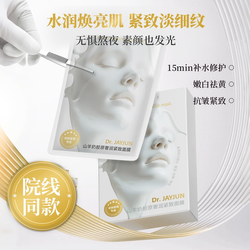迪尔俊山羊奶面膜补水抗皱紧致