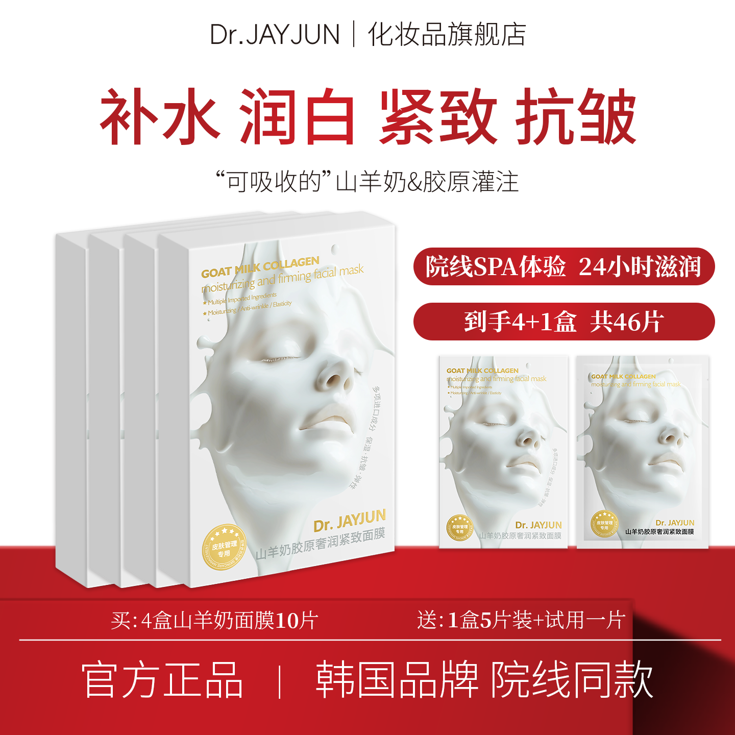 韩国捷俊山羊奶紧致补水面膜