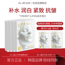 DR.JAYJUN韩国山羊奶面膜润泽补水保湿紧致精华润肤以油养肤补水