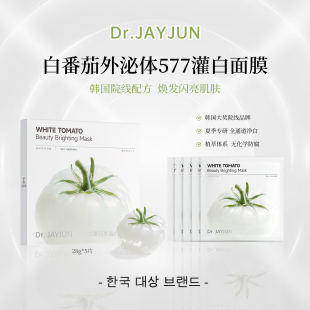 DR.JAYJUN白番茄油敷面膜补水第一名补胶原紧致滋润肌肤