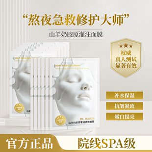 DR.JAYJUN捷俊韩国山羊奶面膜冬季 面膜抗皱紧致抗衰老 补水保湿