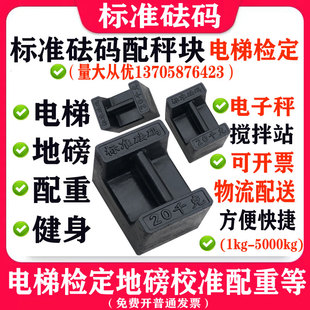 砝码锁型铸铁电梯配重25kg20千克地磅校准公斤高精度健身石锁包邮