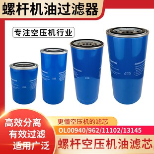 50螺杆空压机油过滤器油滤芯OL00940 OL00962 ZLS