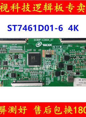 全新升级版 华星 逻辑板 ST7461D01-6  4K 双分区 单分区 都有