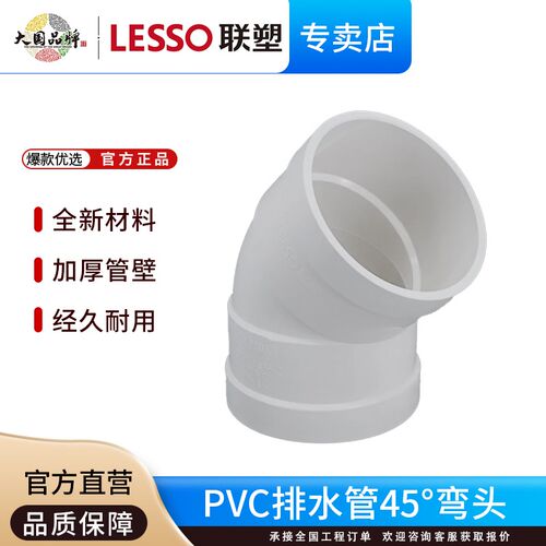 联塑UPVC排水45度弯头32接头40 50 75 110 160下水管道排污管配件