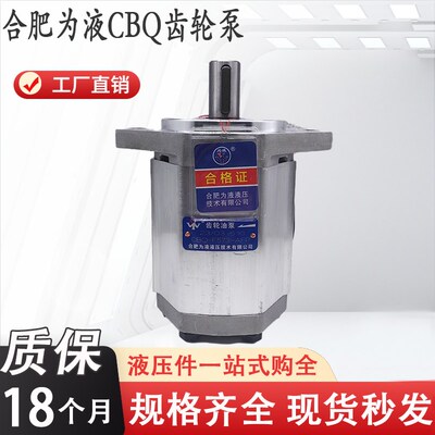 合肥为液齿轮泵CBQ-F550/F563/F573/525/532-AFP/AFPL/AFH/AFHL