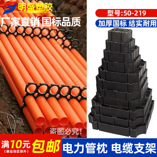 电力管枕110 160 200 电缆管塑料支架50 75通信 电力保护套管黑色